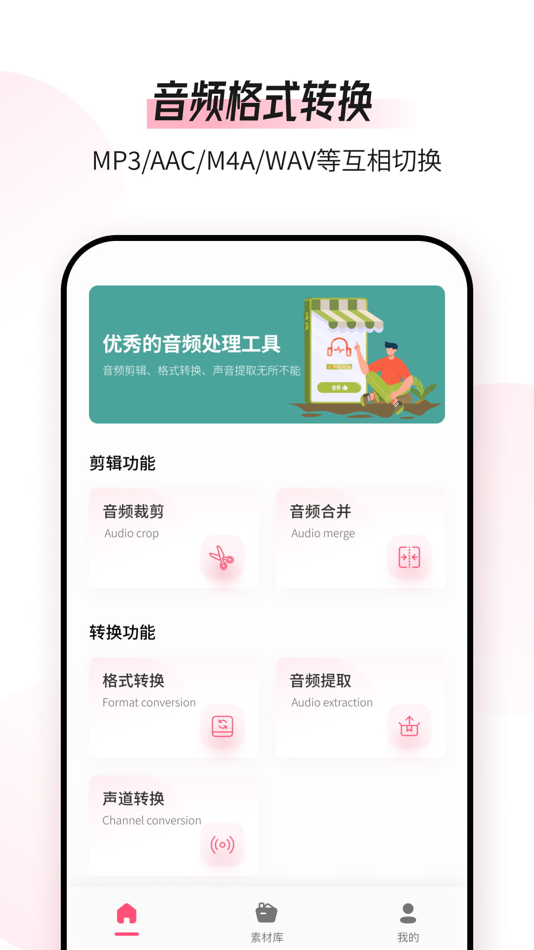 音频编辑转换器app下载 音频编辑转换器(格式转换/音频剪辑) v1.9.4 安卓手机版官方下载
