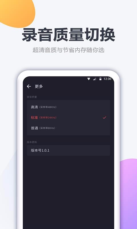 手机录音笔app下载 手机录音笔 v1.2.3 安卓版官方下载