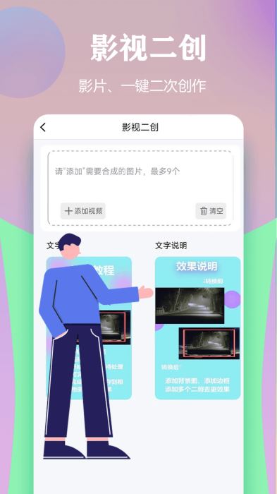 视频一键原创修改器app下载 视频一键原创修改器(视频编辑软件)v1.3.3安卓版官方下载