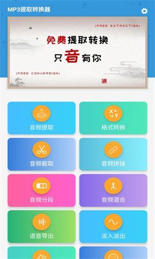MP3提取转换器app下载 MP3提取转换器(MP3格式转换软件) v3.3.3 安卓手机版官方下载