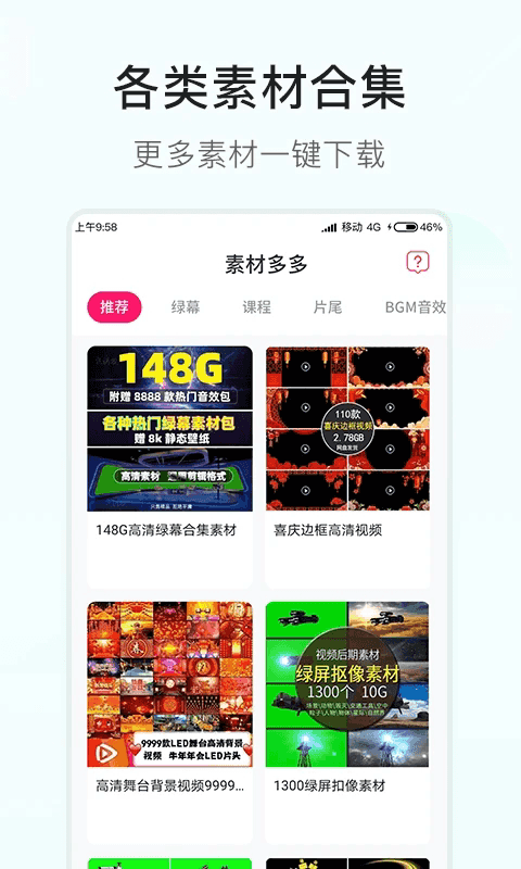 素材多多app下载 素材多多(视频制作素材软件) v2.1.4 安卓版官方下载