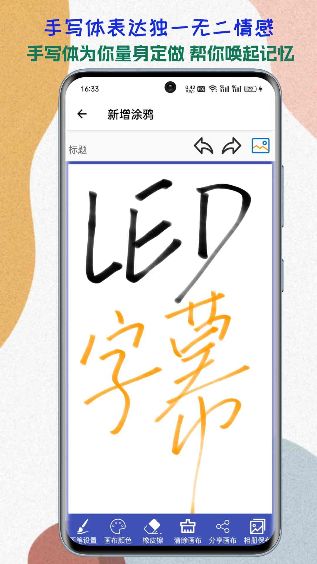LED字幕app下载 LED字幕(灯光效应软件) v2024.03.06 安卓版官方下载