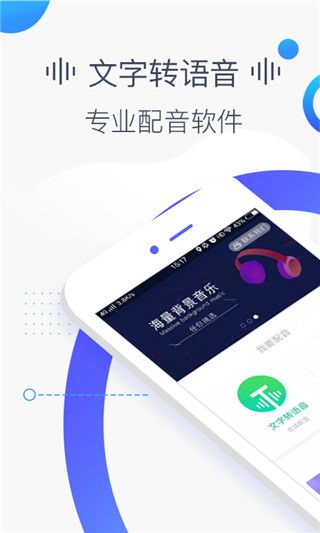 培音配音app下载 培音配音软件for Android(配音助手软件)v4.0.22安卓手机版官方下载