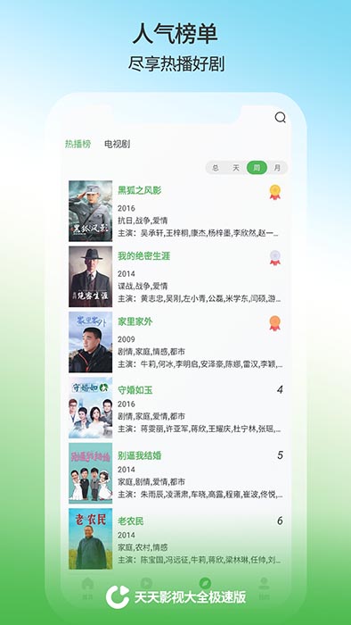 天天影视大全app下载 天天影视大全(手机视频追剧软件) v1.1.1 安卓版官方下载