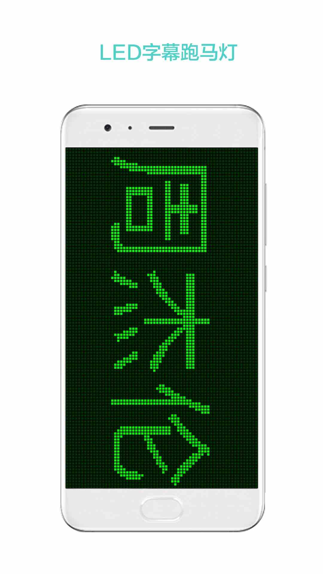 屏幕秀app下载 屏幕秀(手持弹幕滚动工具) v2.1.3 安卓版官方下载