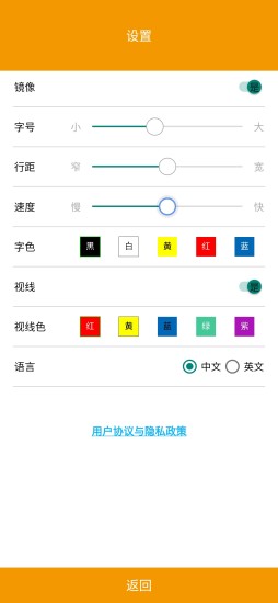 HY提词器app下载 HY提词器(拍摄提词神器) v4.0 安卓手机版官方下载