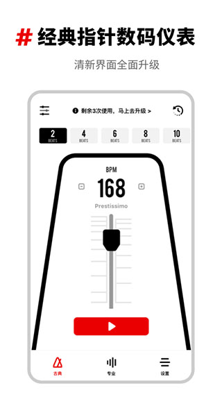 架子鼓节拍器app下载 架子鼓节拍器(节奏调整神器) v2.21602.8 安卓版官方下载