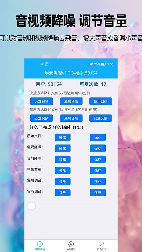 浮云音频降噪软件app下载 浮云音频降噪软件官方手机版for Android v1.3.7安卓版官方下载
