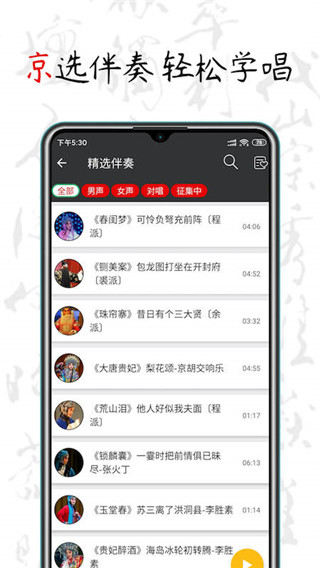 京剧迷app下载 京剧迷(京剧戏曲艺术平台) v1.7.4 安卓手机版官方下载