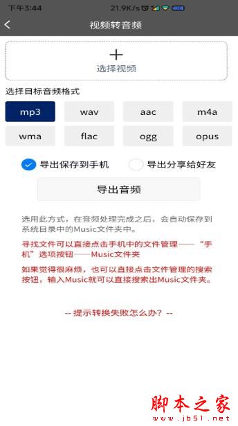 视频转音频格式工坊APP下载 视频转音频格式工坊 V1.2.7 安卓版官方下载