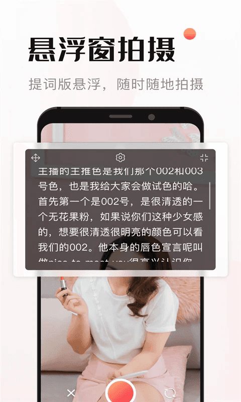 视频提词器app下载 视频提词器(悬浮窗提词软件) v1.0.7 安卓版官方下载