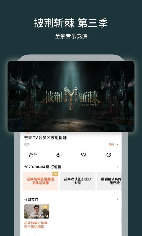 芒果tv视频APP官方版下载 芒果tv视频(影音播放软件)APP v7.6.1 安卓版官方下载
