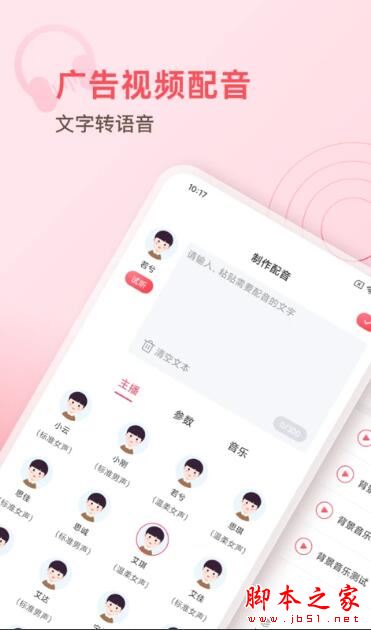 超级配音师APP下载 超级配音师 V1.0.4 安卓版官方下载