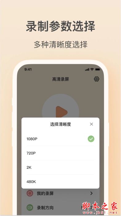轻映录屏APP下载 轻映录屏(手机录屏工具)V1.2.1 安卓版官方下载