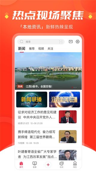 江西网络台app下载 江西网络台(网络电视应用)app v5.08.09 安卓版官方下载