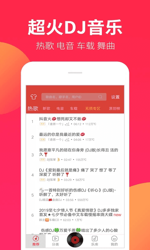 DJ嗨嗨app下载 DJ嗨嗨(DJ舞曲软件) v1.9.0 安卓版官方下载
