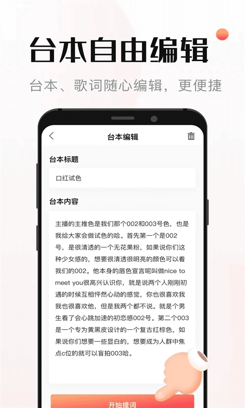 视频提词器app下载 视频提词器(悬浮窗提词软件) v1.0.7 安卓版官方下载
