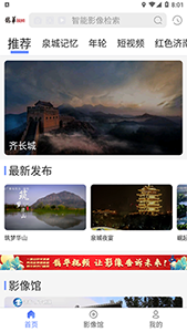 鹊华视频app下载 鹊华视频(影像数据综合服务平台) v1.0.7 安卓手机版官方下载