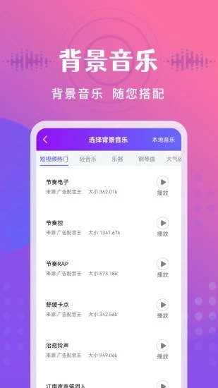 广告配音王app下载 广告配音王(语音转文字广告配音软件) v2.1.0 安卓版官方下载