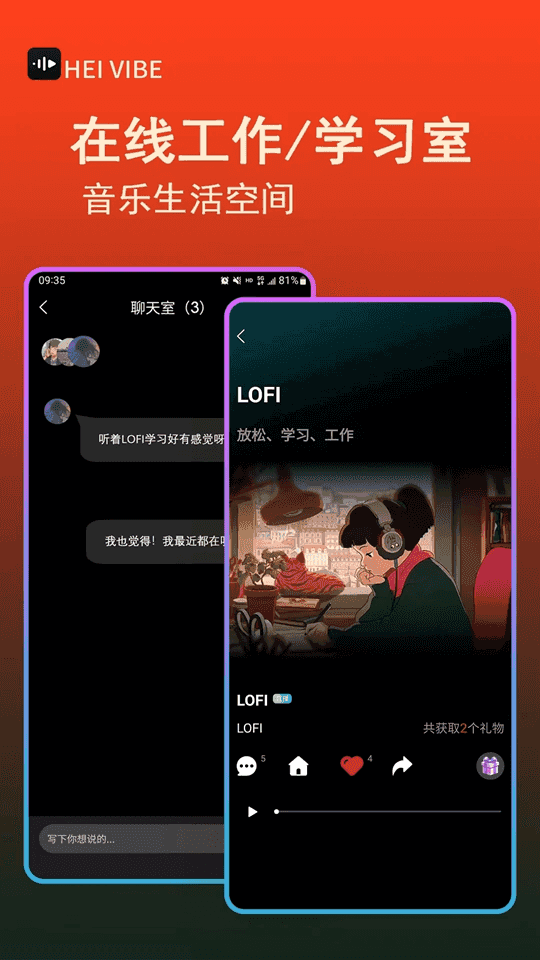 HEI VIBE app下载 HEI VIBE(音乐播放软件) v1.0.1 安卓版官方下载