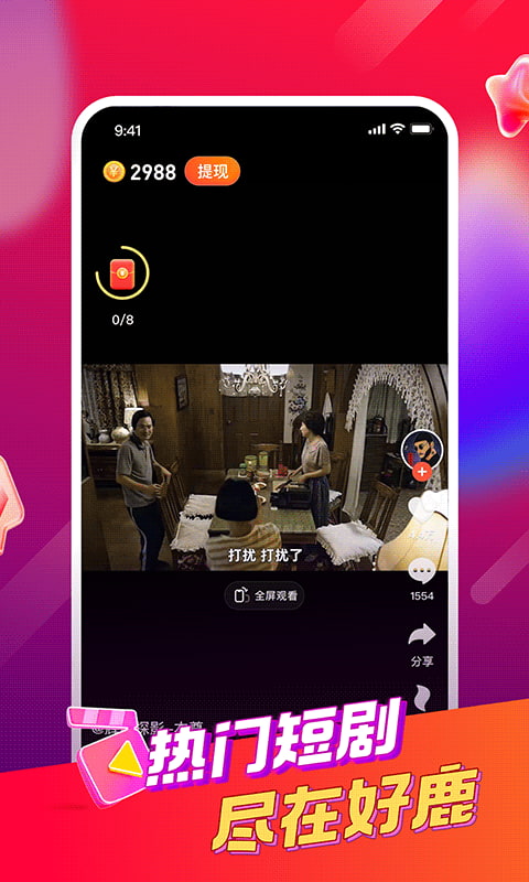 好鹿视频app下载 好鹿视频(短剧短视频) v4.8.21 安卓手机版官方下载