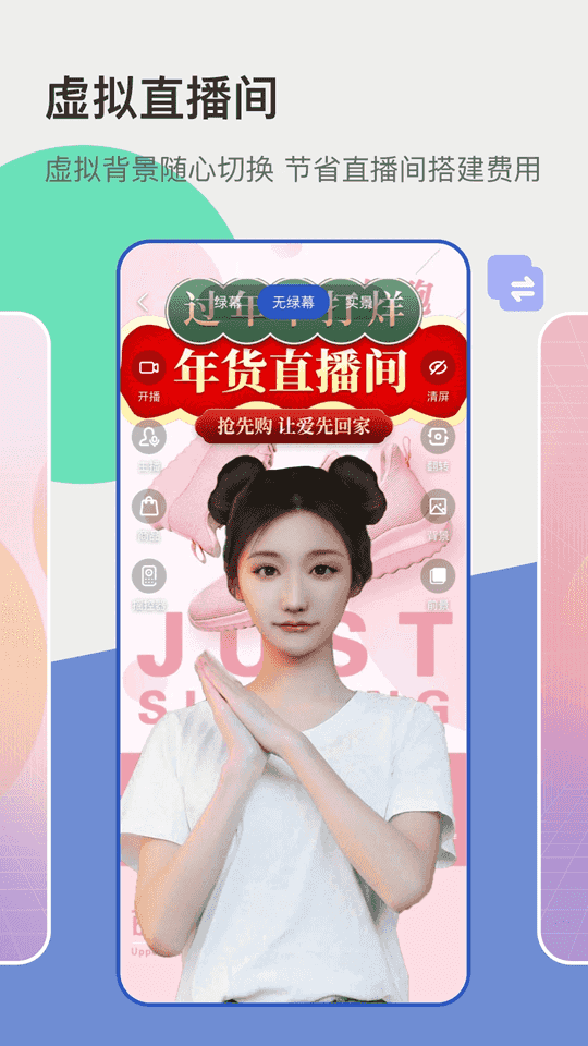 主播宝app下载 主播宝(直播带货软件) v1.6.0 安卓版官方下载