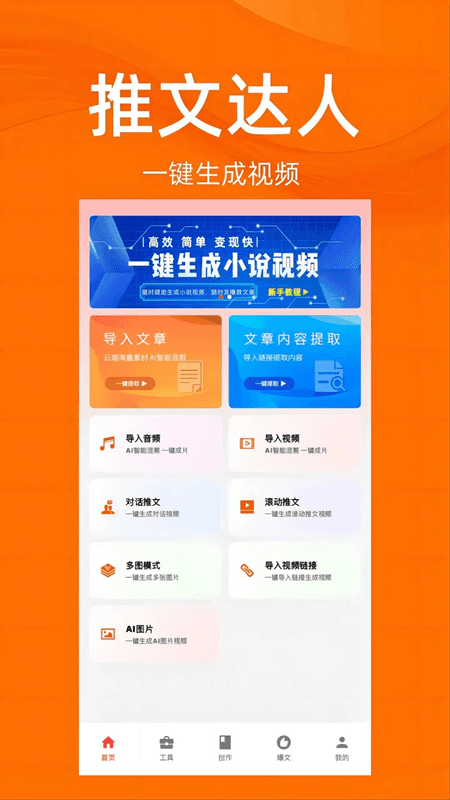 推文达人app下载 推文达人(推文视频制作工具) v2.00.33 安卓版官方下载