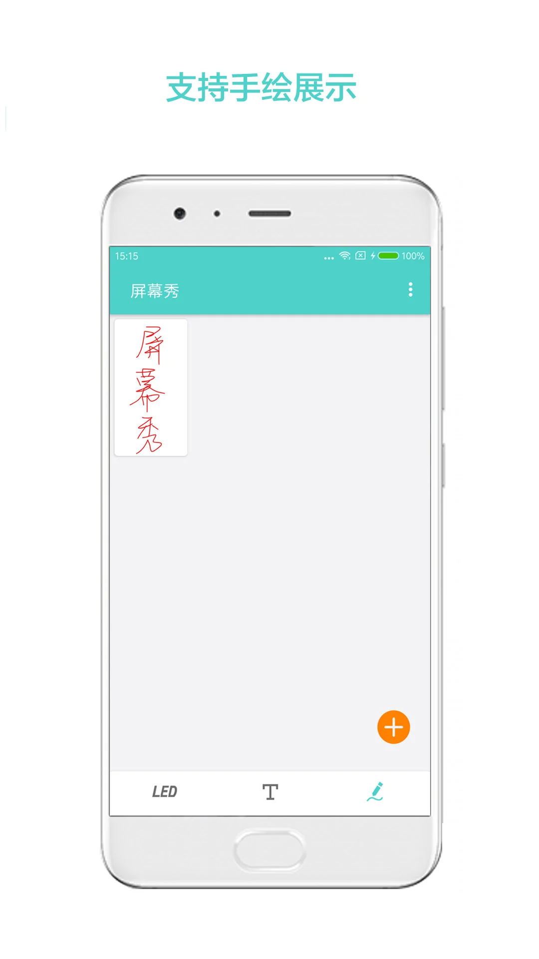 屏幕秀app下载 屏幕秀(手持弹幕滚动工具) v2.1.3 安卓版官方下载