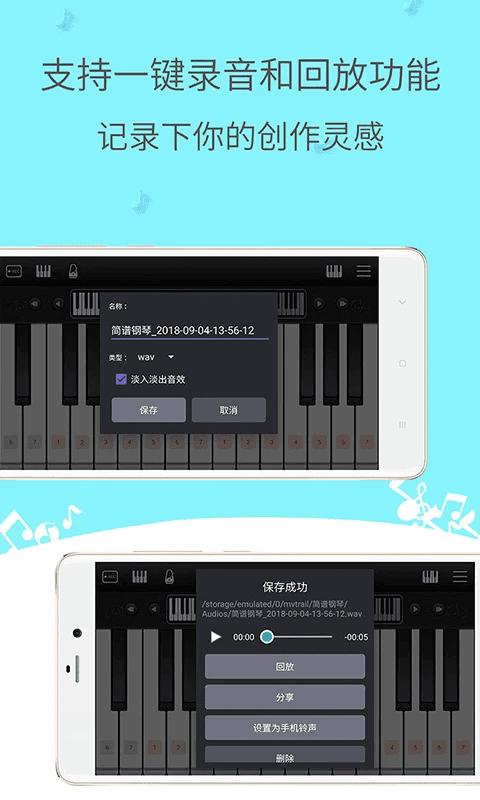 简谱钢琴app下载 简谱钢琴(古典钢琴模拟软件) v4.3.0 安卓版官方下载