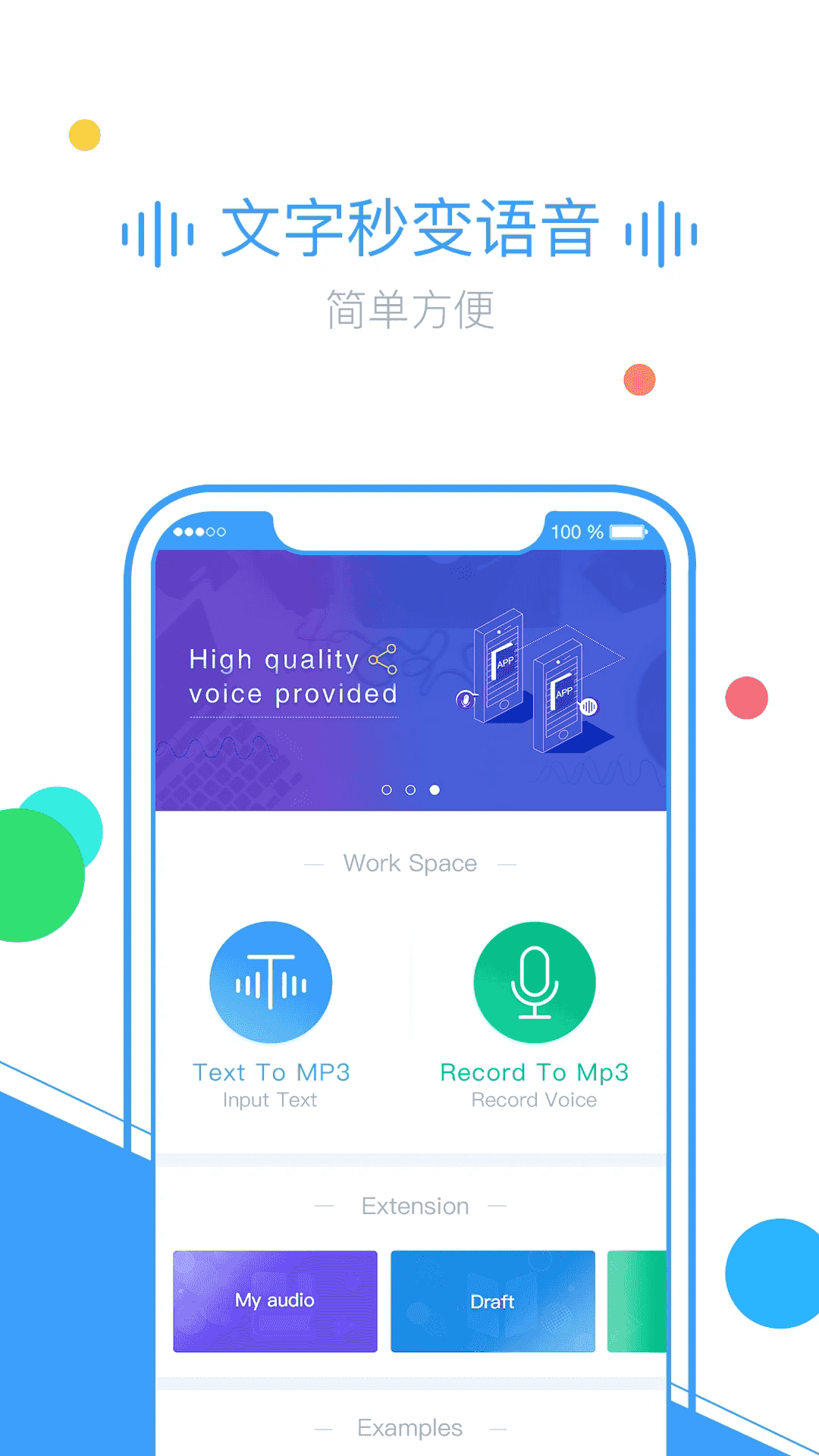 TextToMp3 app下载 TextToMp3(音频合成软件) v2.0.23 安卓版官方下载