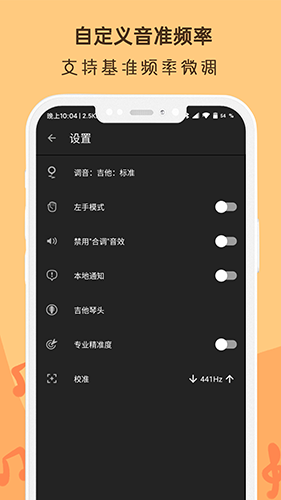 吉他调音器Ukulele app下载 吉他调音器Ukulele(智能调音校音小助手) v2.7.7 安卓版官方下载