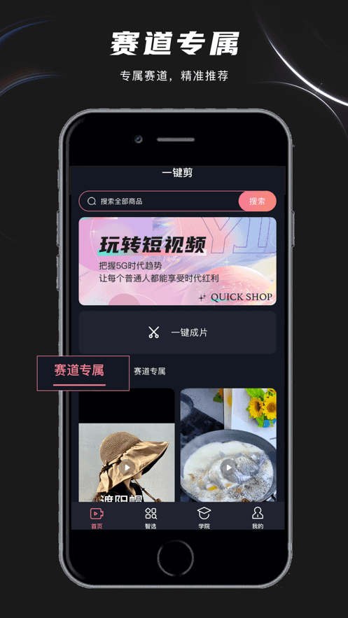 一键剪app下载 一键剪(视频剪辑软件)v1.1.1安卓版官方下载