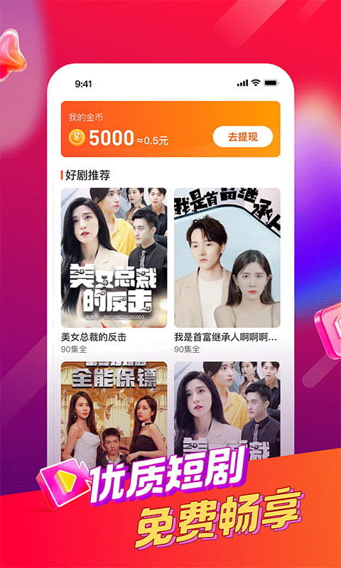 好鹿视频app下载 好鹿视频(短剧短视频) v4.8.21 安卓手机版官方下载
