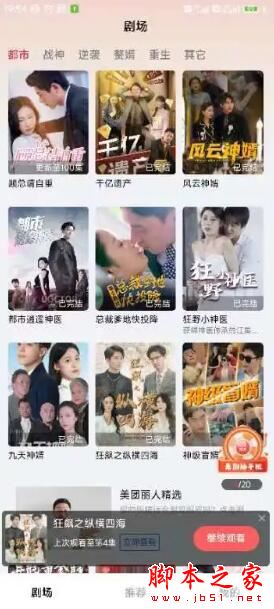 妙趣短剧APP下载 妙趣短剧(短剧播放器)V1.0.0 安卓版官方下载