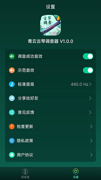 青云古琴调音器app下载 青云古琴调音器(手机调音器软件) v1.0.0 安卓手机版官方下载