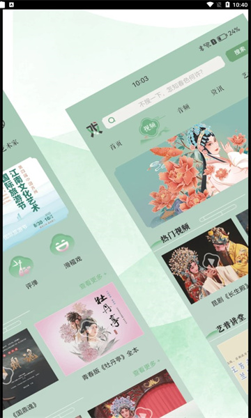 苏州有戏app下载 苏州有戏(戏曲播放软件) v1.0.0 安卓手机版官方下载