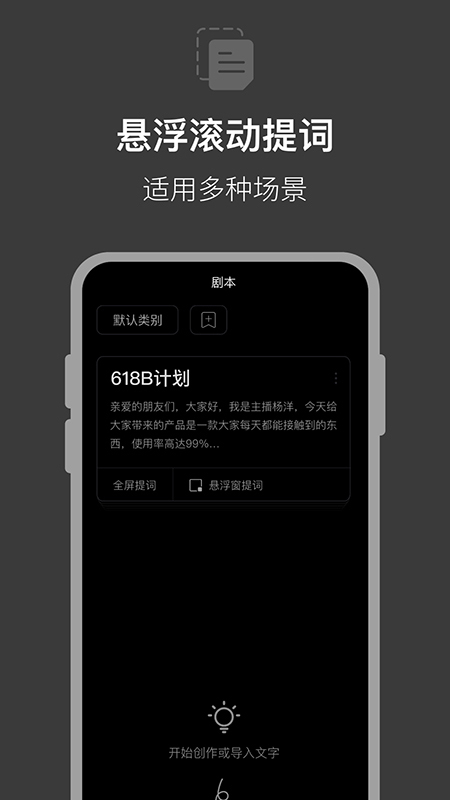 提词器拍摄助手app下载 提词器拍摄助手(手机提词软件) v1.0.7 安卓手机版官方下载