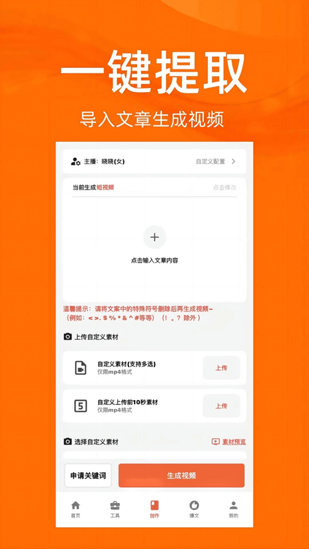 推文达人app下载 推文达人(推文视频制作工具) v2.00.33 安卓版官方下载