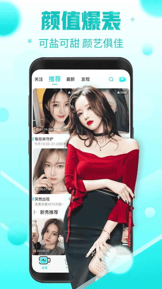 果冻直播app下载 果冻直播(直播社交软件) v5.0.3 安卓版官方下载