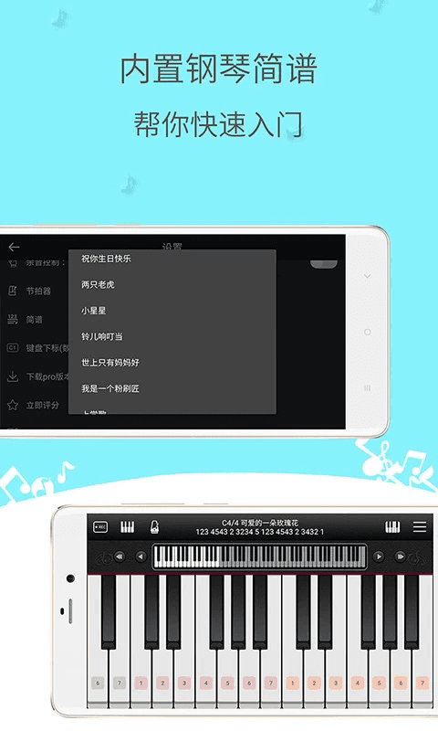 简谱钢琴app下载 简谱钢琴(古典钢琴模拟软件) v4.3.0 安卓版官方下载