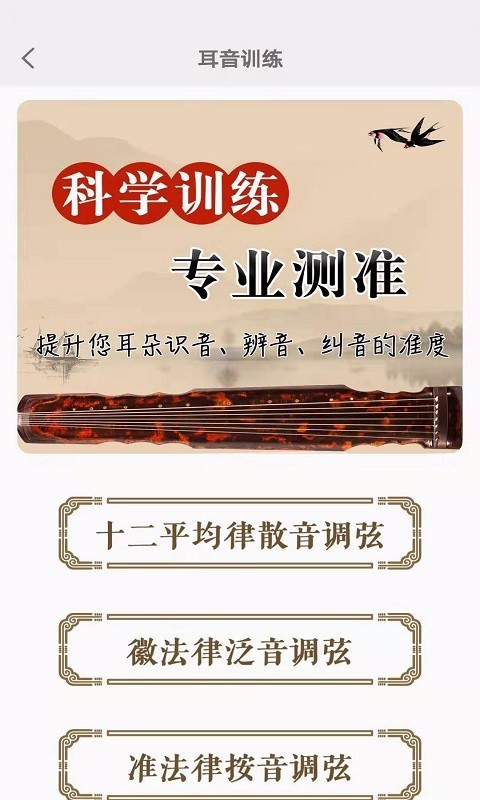古琴调音app下载 古琴调音(智能调音软件) v4.4.0 安卓版官方下载