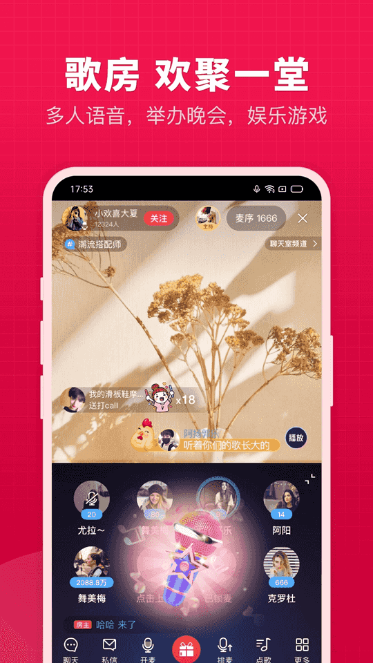 开心微微app下载 开心微微(K歌娱乐社交软件) v8.26.0.5 安卓版官方下载