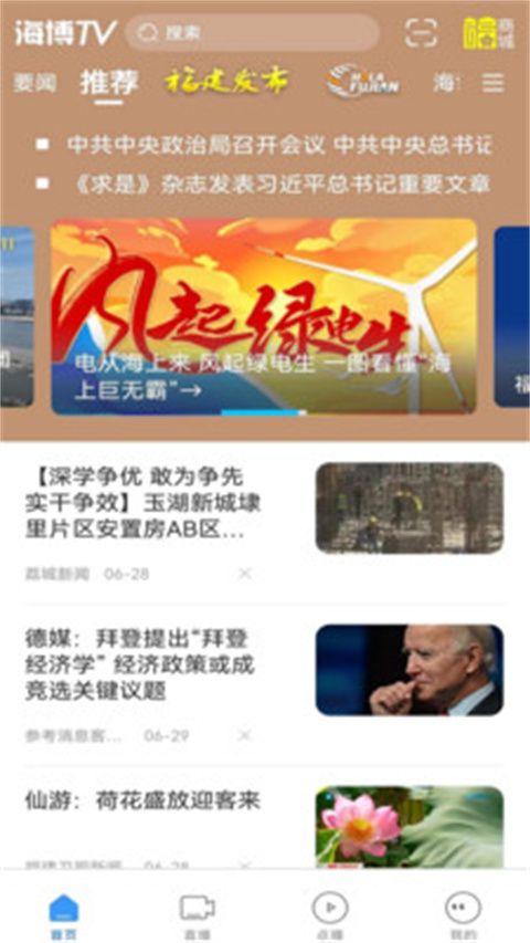海博视频客户端app下载 海博视频客户端(音视频资讯新闻)app v7.0.4 安卓版官方下载