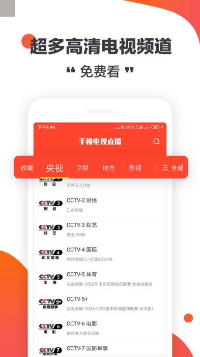 手机电视直播app下载 手机电视直播(高清免费电视直播软件)v2.0.0安卓手机版官方下载