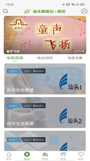 汕头橄榄台app下载 汕头橄榄台(手机视频播放软件) v3.3.2 安卓版官方下载
