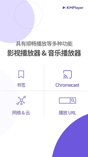 kmplayer app下载 kmplayer安卓播放器(手机播放器软件) v44.03.144 安卓版官方下载