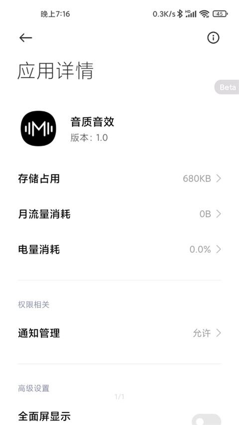 小米音质音效app官方下载 小米音质音效app最新版(手机音效软件)v2.0安卓版官方下载