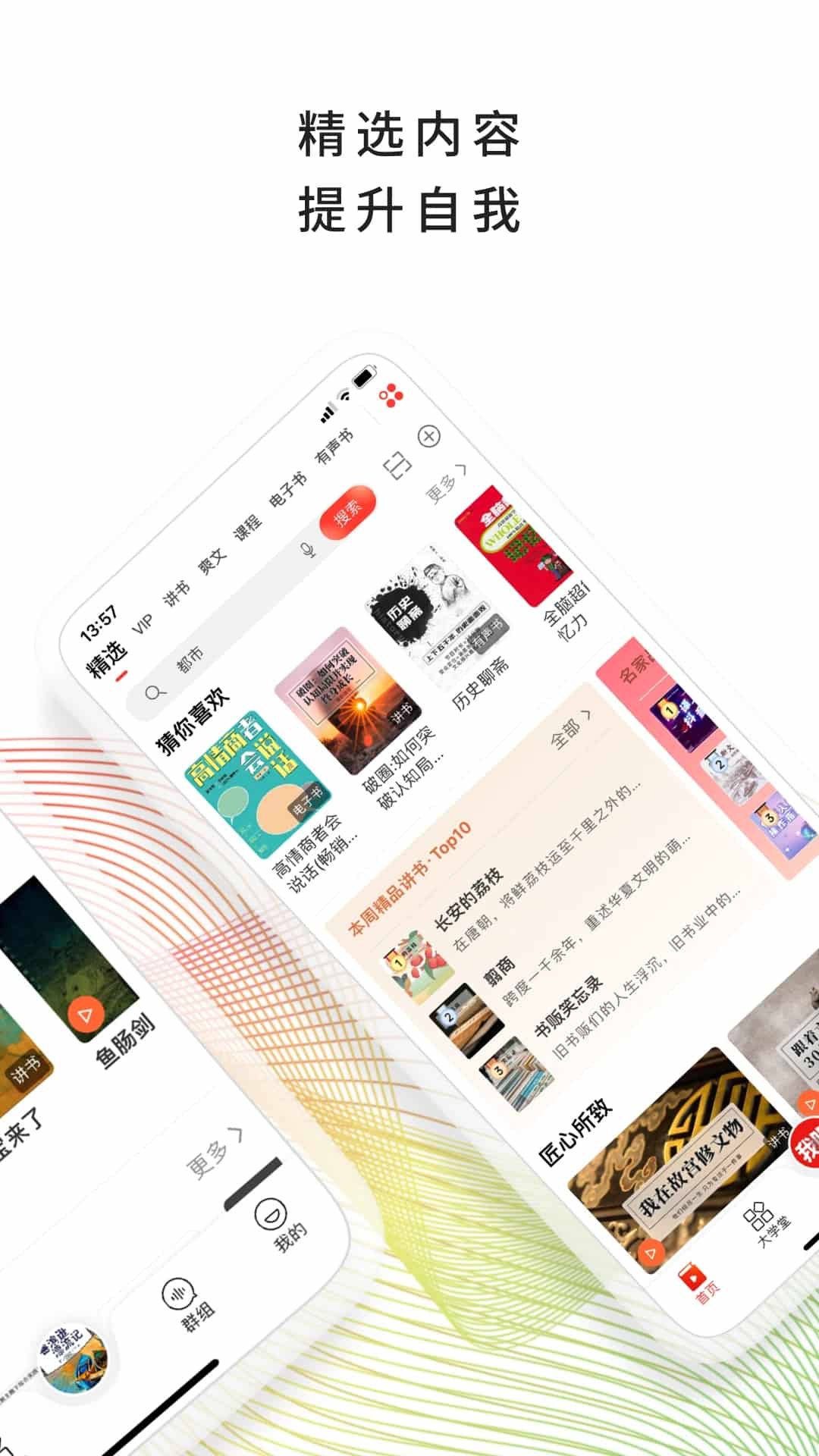 我听app下载 我听(音频视频播放器) v3.6.7.X.6 安卓手机版官方下载