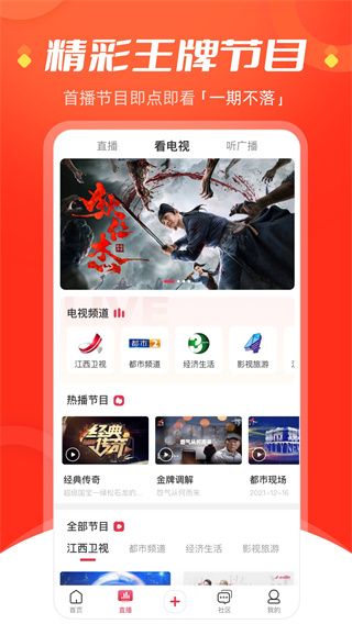 江西网络台app下载 江西网络台(网络电视应用)app v5.08.09 安卓版官方下载