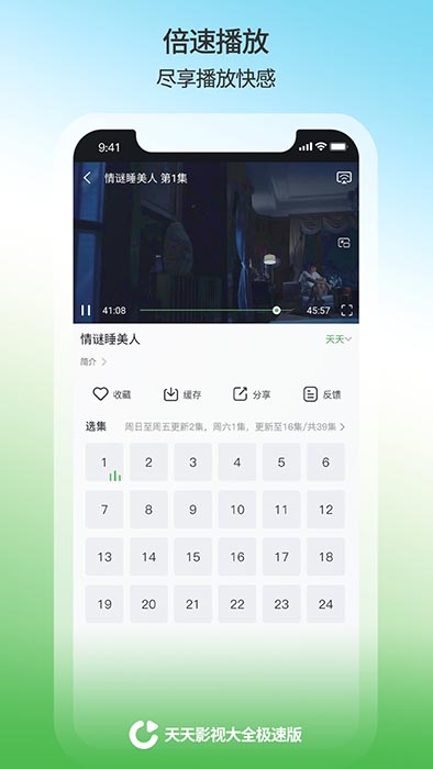 天天影视大全app下载 天天影视大全(手机视频追剧软件) v1.1.1 安卓版官方下载